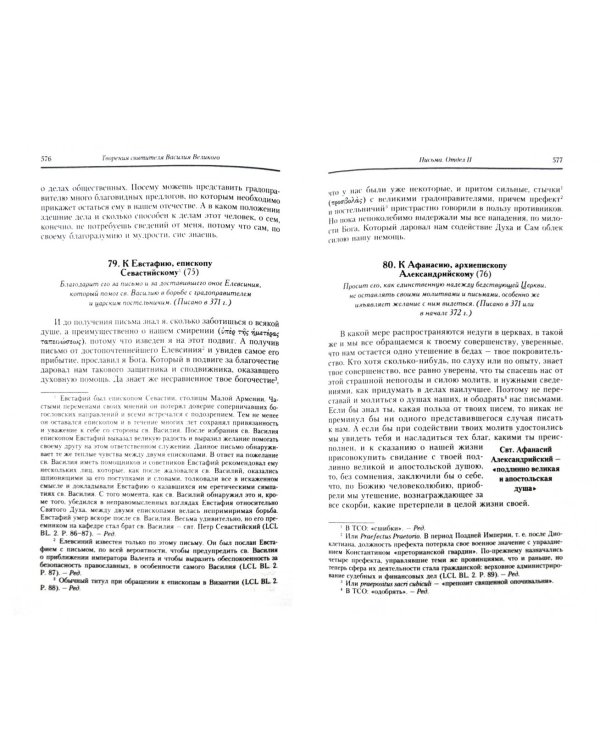 Творения. В 2-х томах. Том 2 ( IV том полного собрания творений Святых Отцов Церкви)