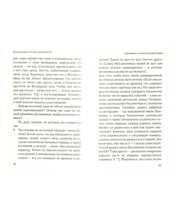 Как доказать, что Бог существует? Краткое введение в апологетику