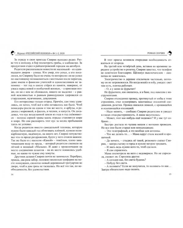 Российский колокол. Журнал. Выпуск № 1-2, 2020