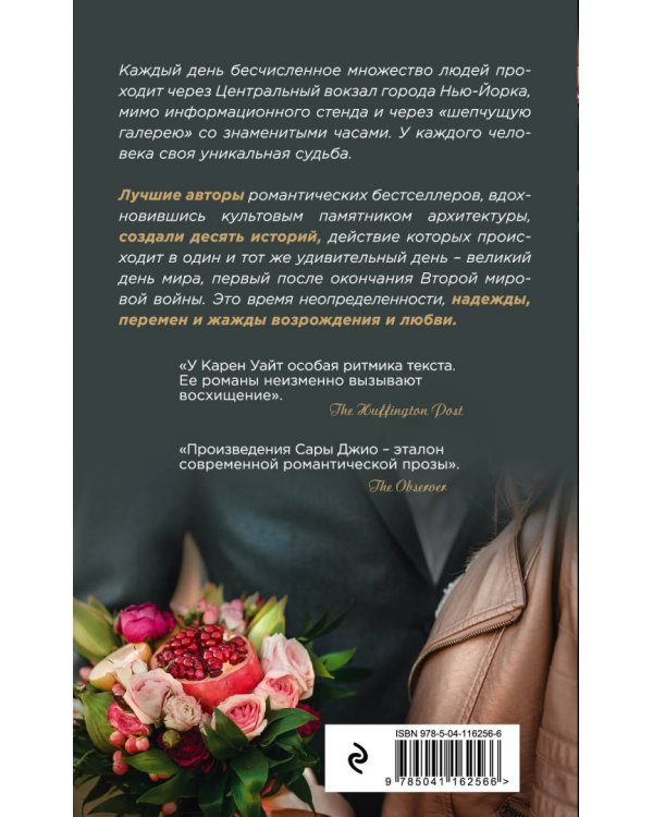 Место встреч и расставаний