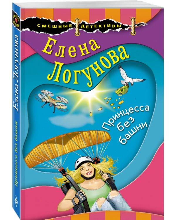 Принцесса без башни