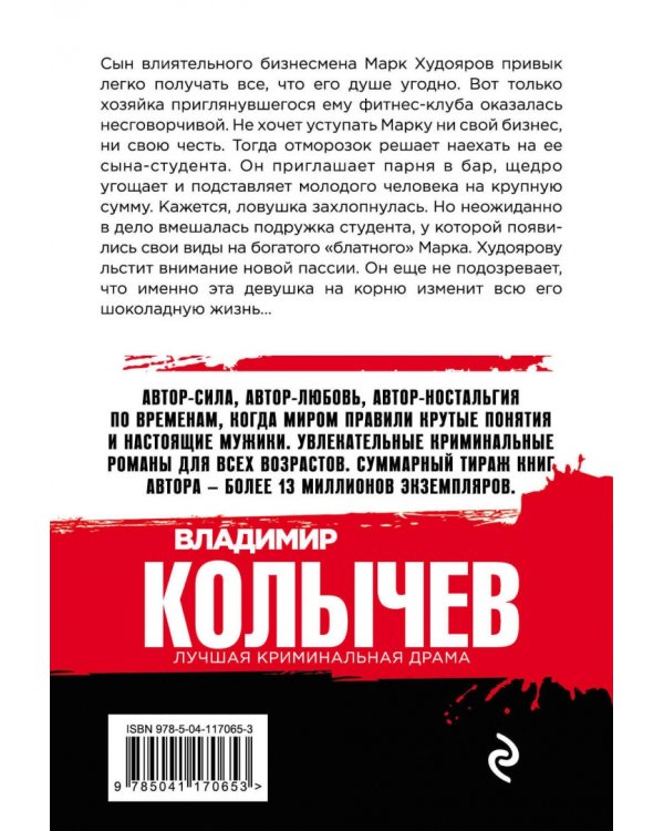 Смерть по любви