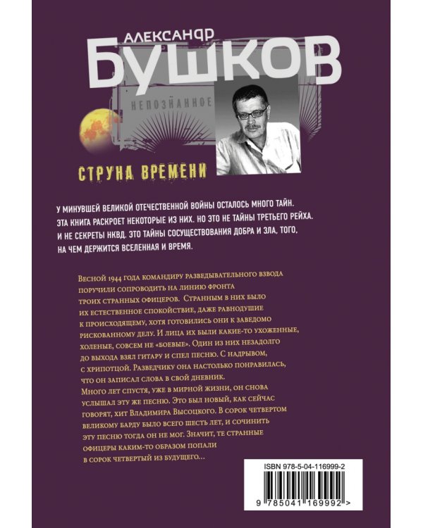 Струна времени. Военные истории