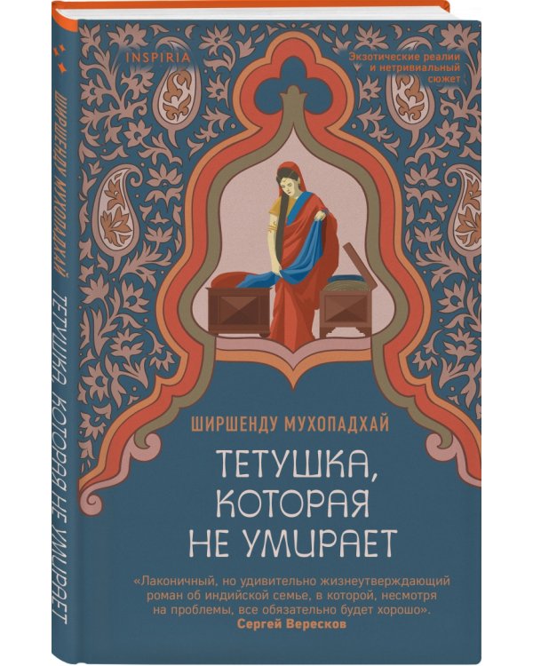 Тетушка, которая не умирает