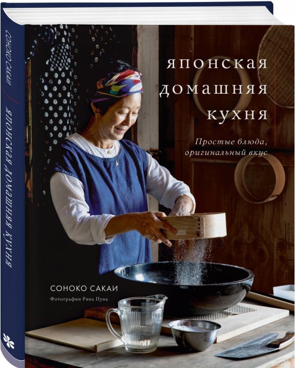Японская домашняя кухня. Простые блюда, оригинальный вкус