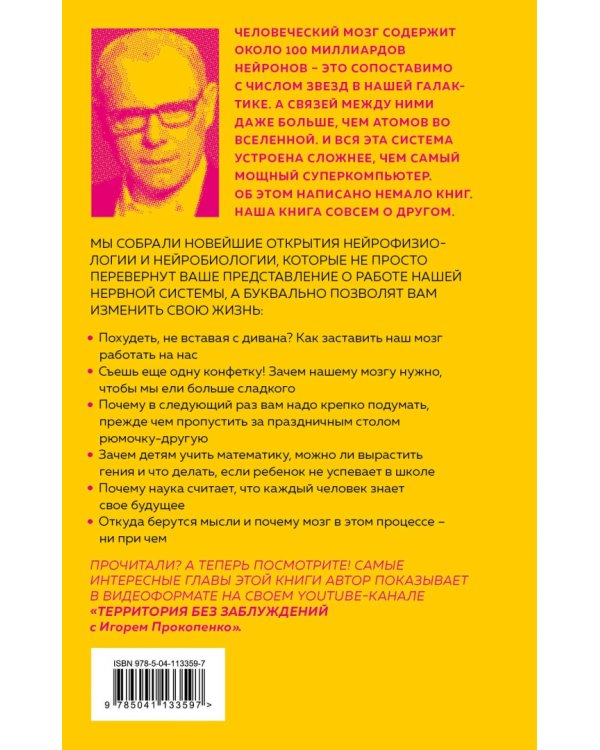 Наш мозг в эпоху катаклизмов