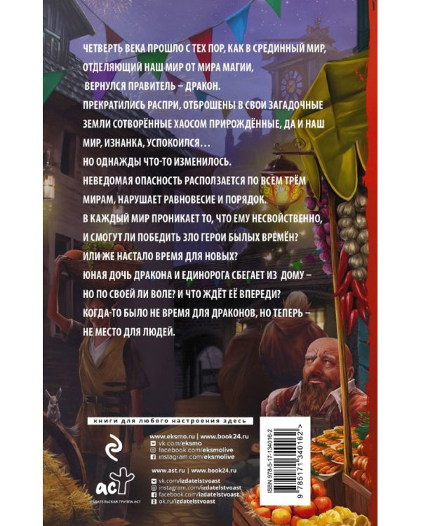 Не место для людей