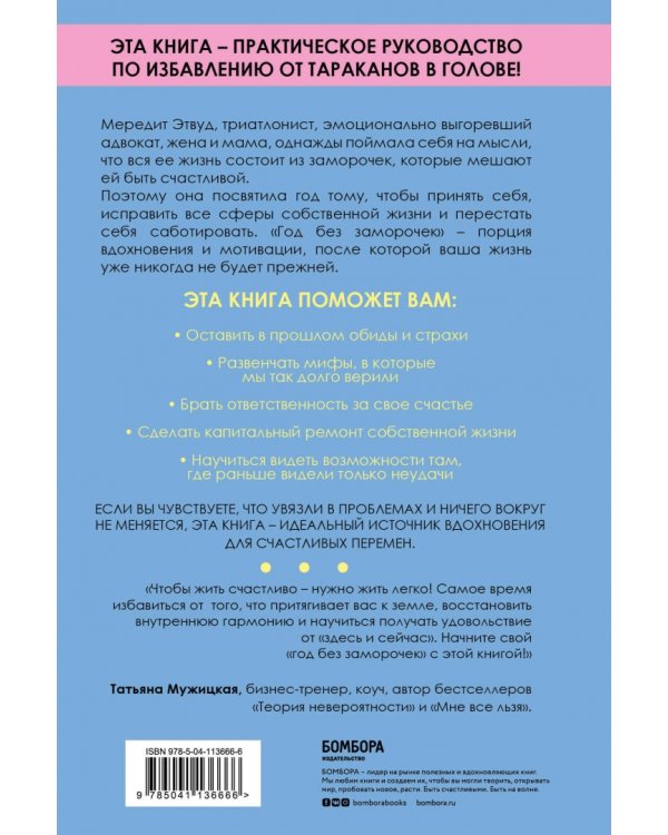 Год без заморочек. Как избавиться от мусора в голове и начать жить полноценной жизнью