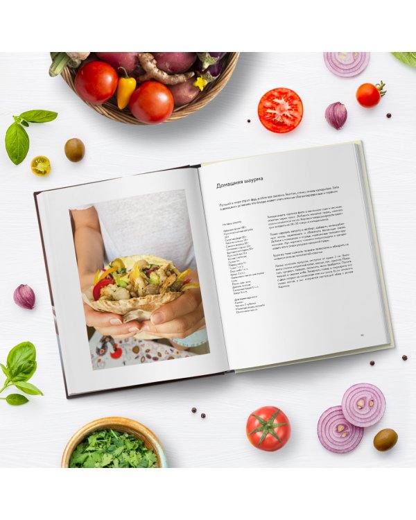 Ешь вкусно. Живи долго. Будь счастлив! 50 рецептов для начинающего кулинара