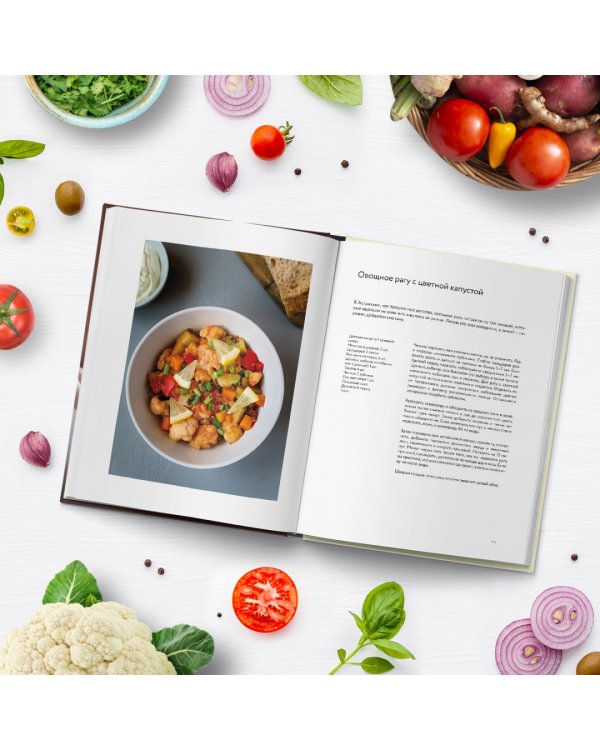 Ешь вкусно. Живи долго. Будь счастлив! 50 рецептов для начинающего кулинара