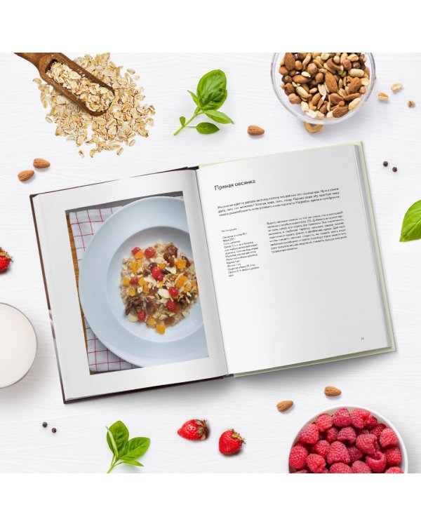 Ешь вкусно. Живи долго. Будь счастлив! 50 рецептов для начинающего кулинара