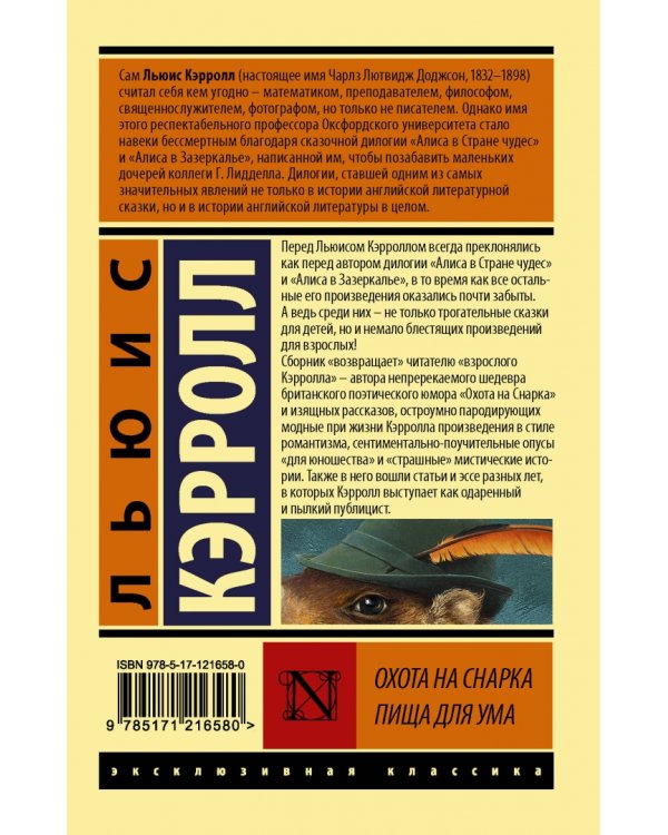 Охота на Снарка. Пища для ума