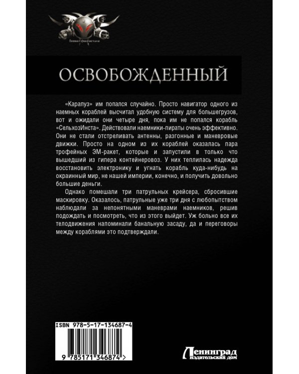 Освобожденный