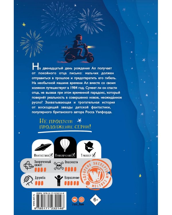 Путешествие во времени с хомяком