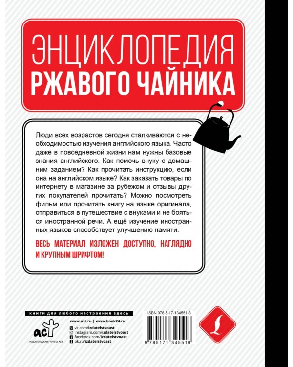 Английский язык. Самоучитель для тех, кто ни бум-бум в языках
