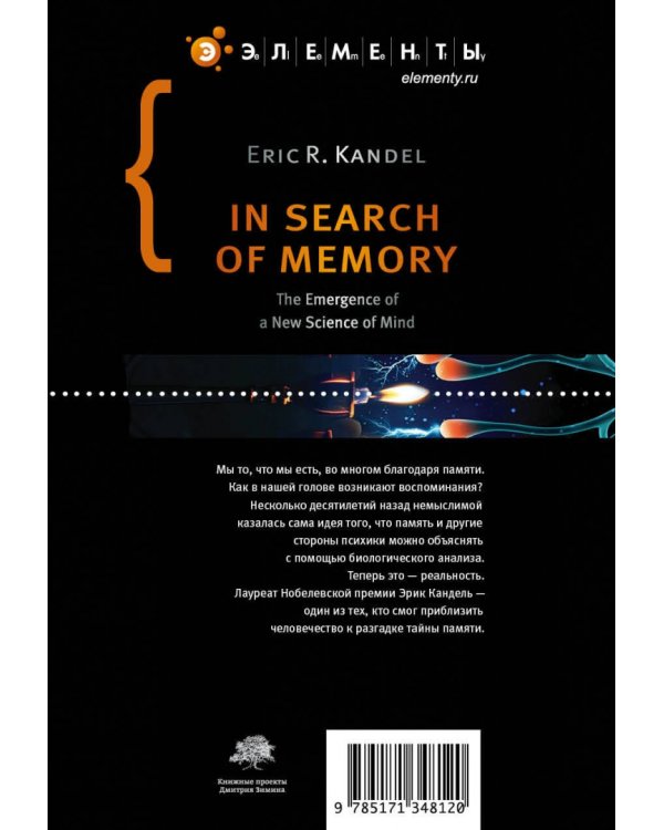 В поисках памяти
