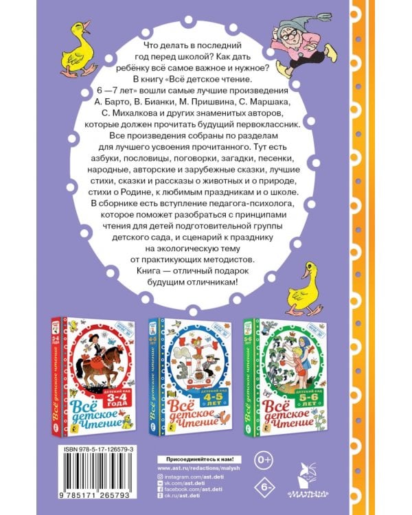 Всё детское чтение. 6-7 лет. В соответствии с ФГОС ДО