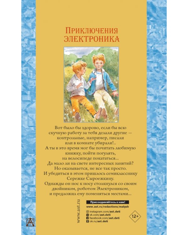 Приключения Электроника