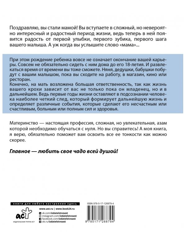 Профессия - мама. Здоровье и психология вашего малыша