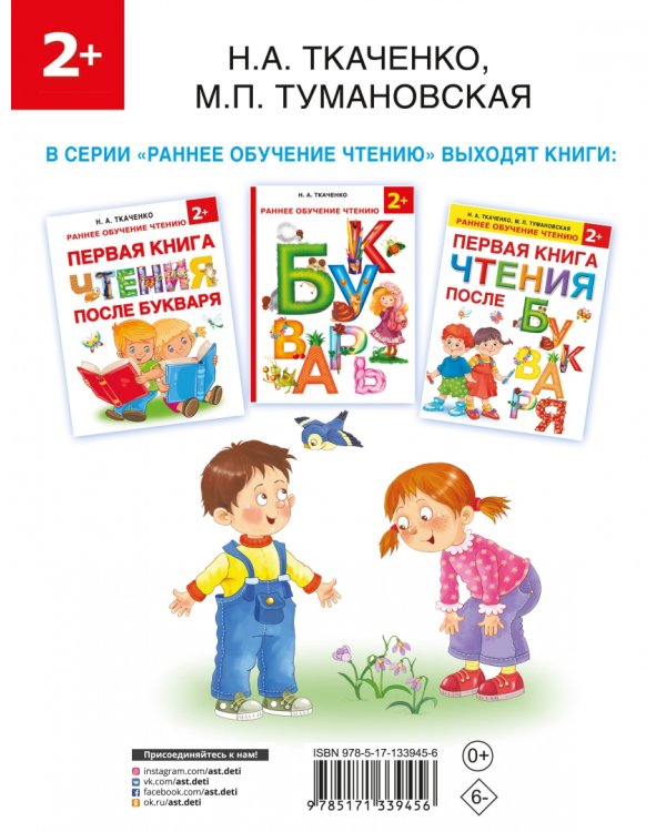 Учимся читать и писать одновременно