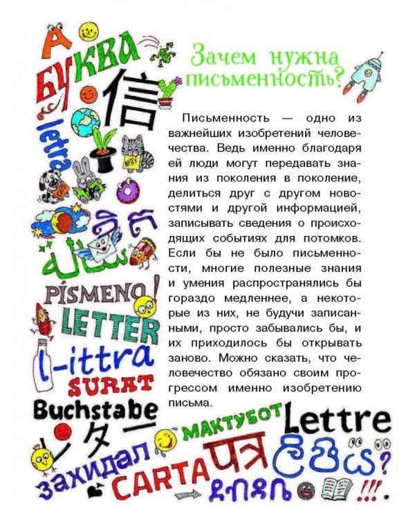 Как возникла азбука?