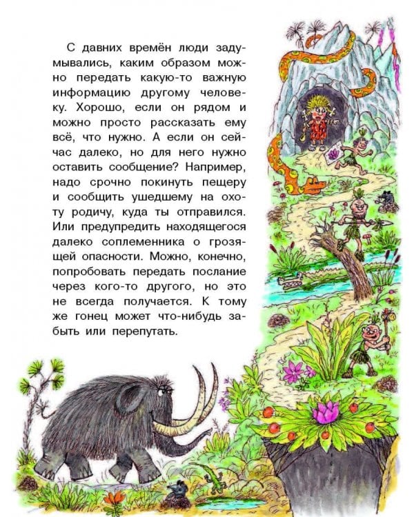 Как возникла азбука?