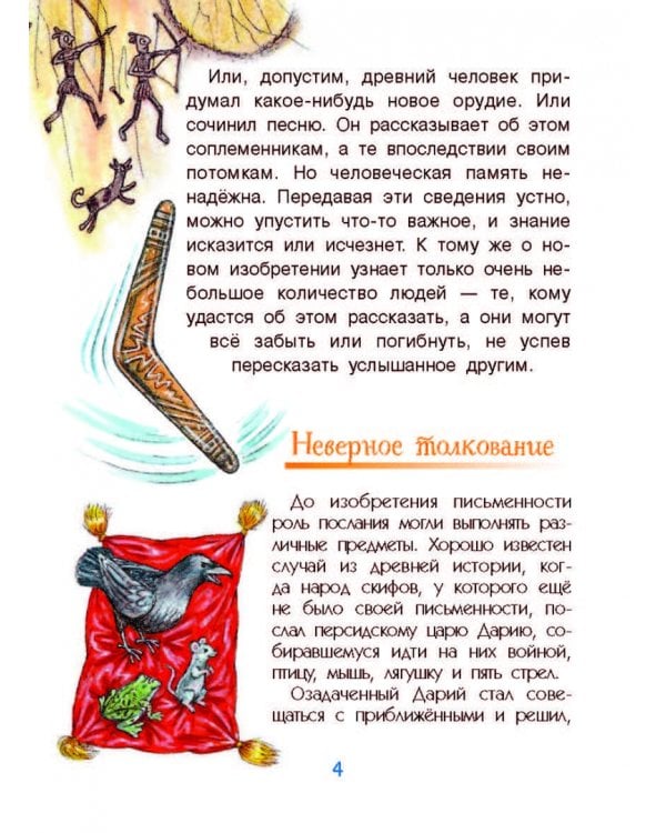 Как возникла азбука?