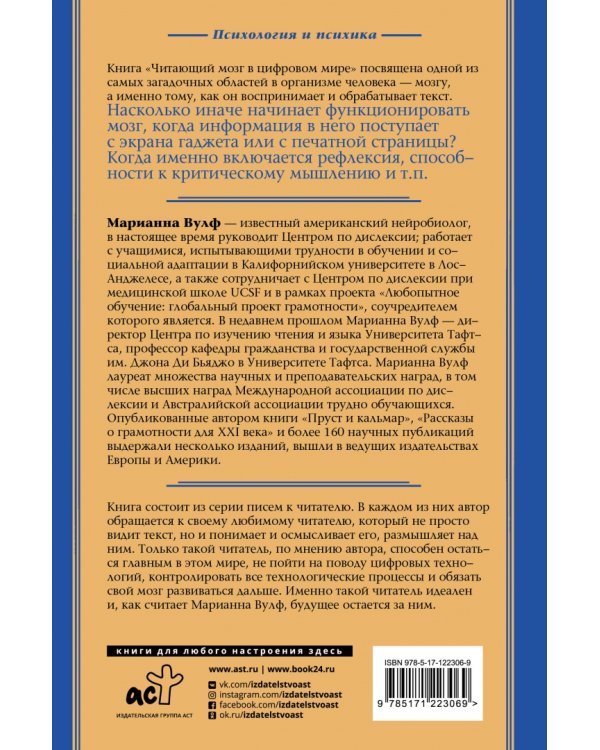 Читающий мозг в цифровом мире