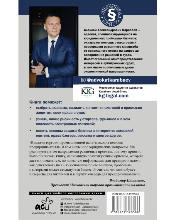 Адвокат предпринимателя