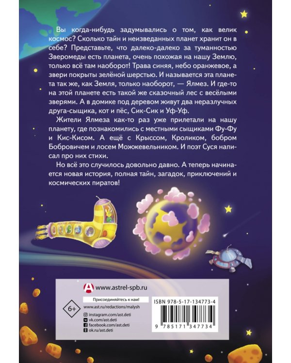 С Земли на Ялмез и обратно