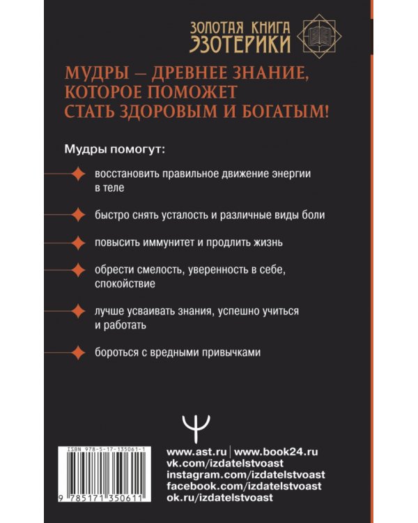 Мудры. Все в одной книге. Исполни любое желание