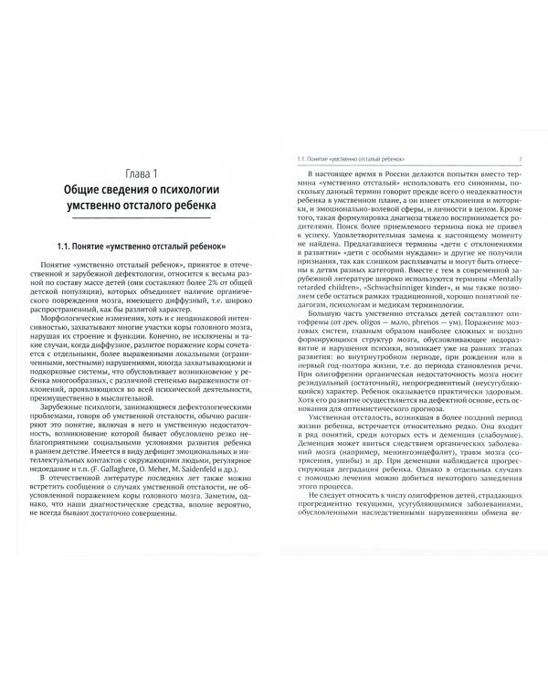 Логопедическая работа с умственно отсталыми дошкольниками. Учебно-методическое пособие