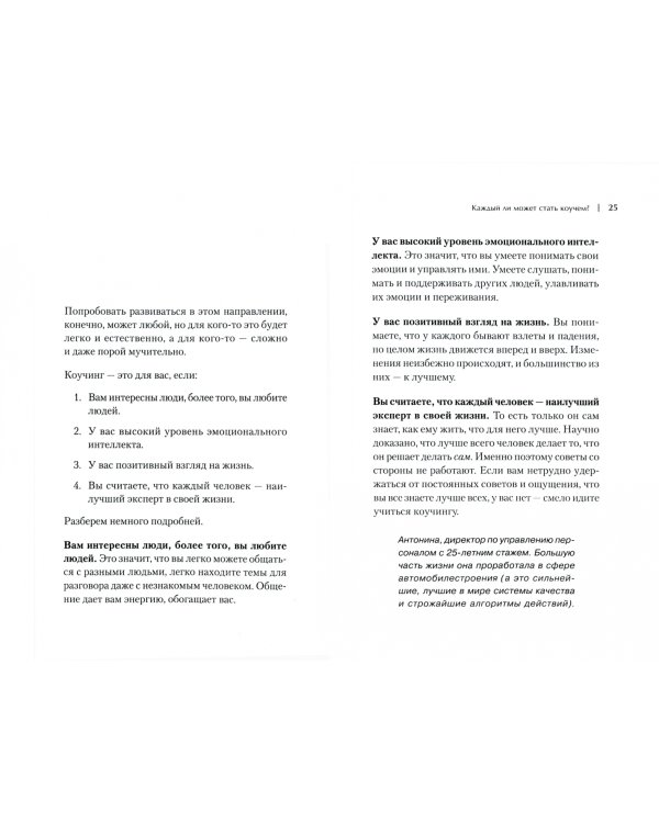 Карьера коуча. Простой и понятный алгоритм