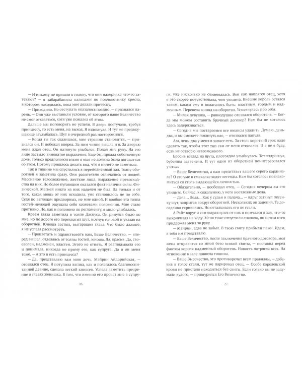 Принцесса из пансиона