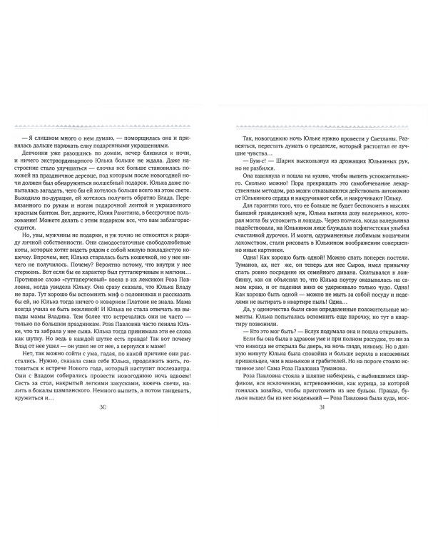 Снежный поцелуй