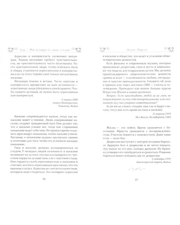 Подарок тишины