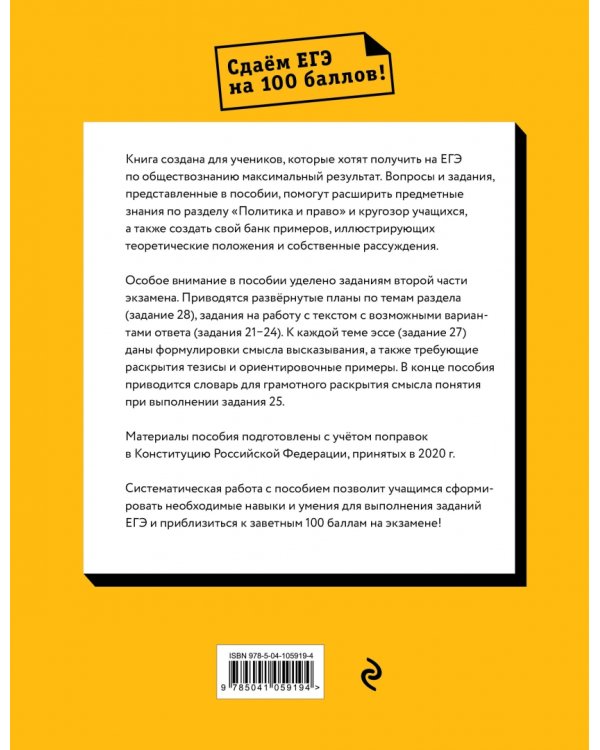 Обществознание. Раздел "Политика и право"
