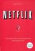NETFLIX. Инсайдерская история компании, завоевавшей мир