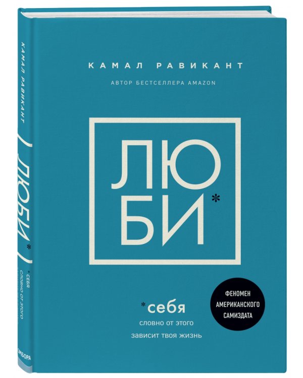 Люби себя. Словно от этого зависит твоя жизнь