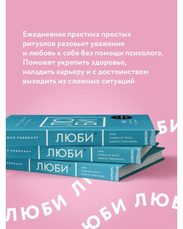 Люби себя. Словно от этого зависит твоя жизнь