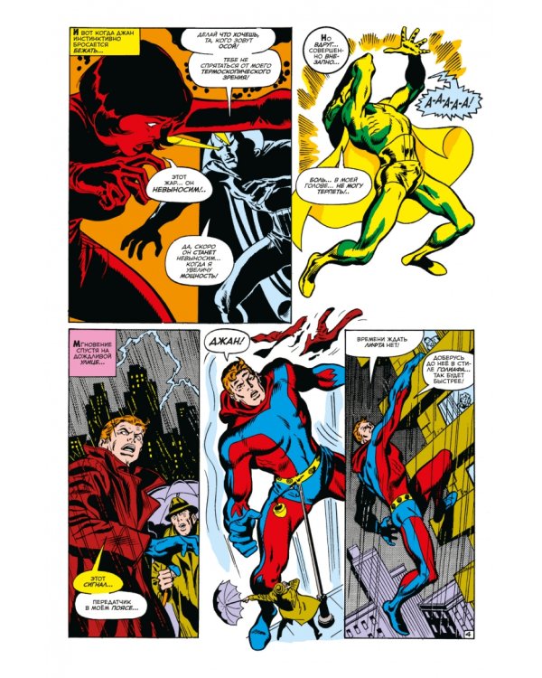 Мстители #57. Первое появление Вижна