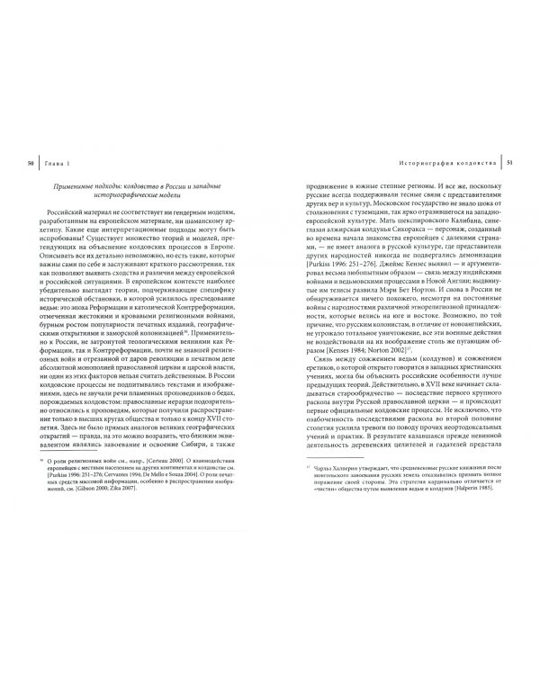 Магия отчаяния. Моральная экономика колдовства в России XVII века