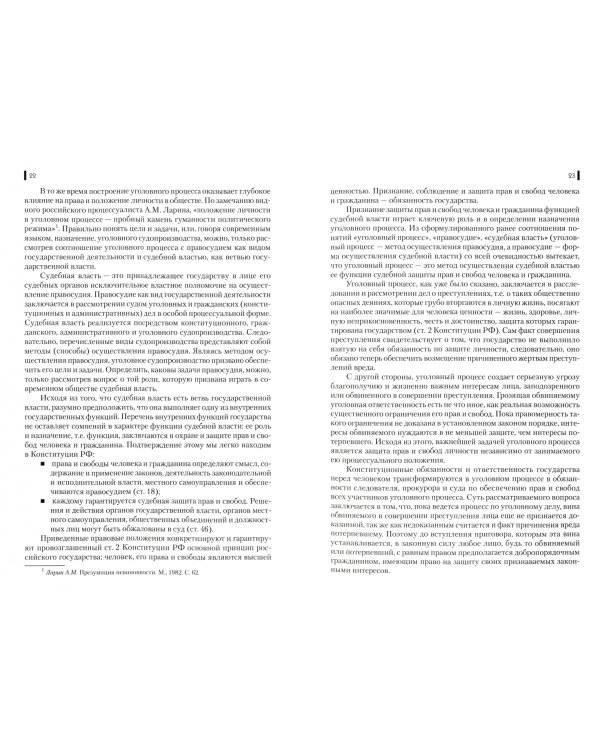 Уголовный процесс. Учебник