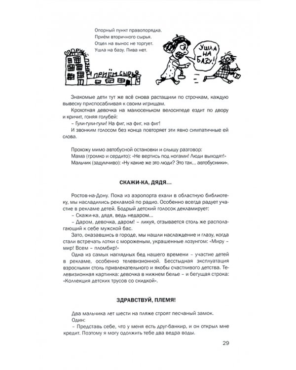 Опасная профессия. Детская книга для взрослых