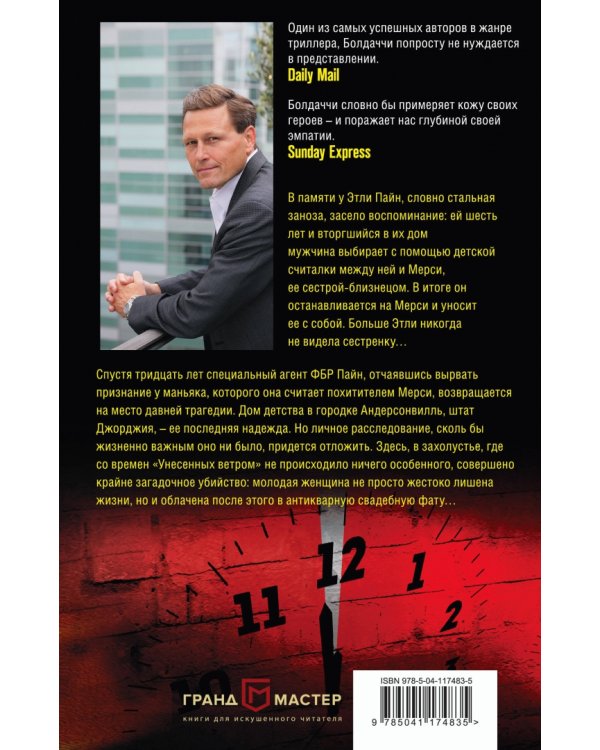 Минута до полуночи