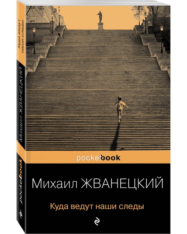 Куда ведут наши следы