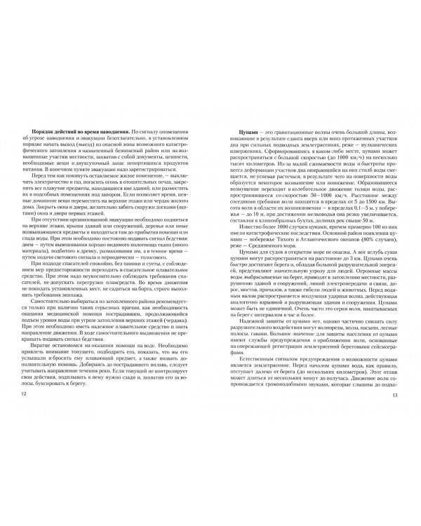 Безопасность жизнедеятельности. Практикум. Учебное пособие