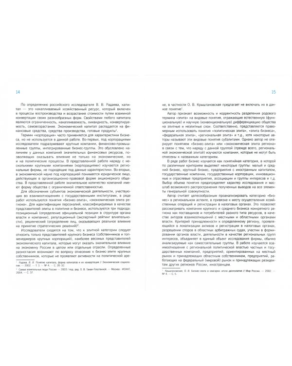 Власть и бизнес. Модели взаимодействия. Учебник