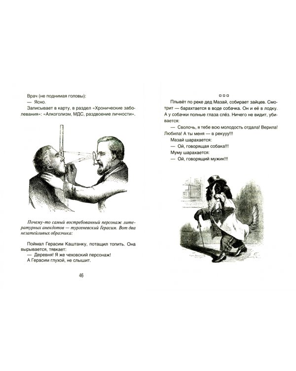 Интеллектуальные анекдоты, собранные и прокомментированные Борисом Акуниным