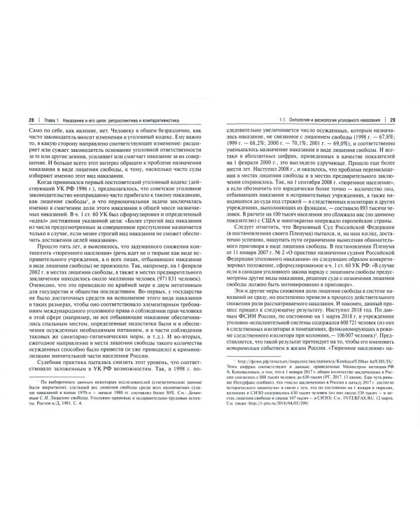 Цели уголовного наказания. Монография